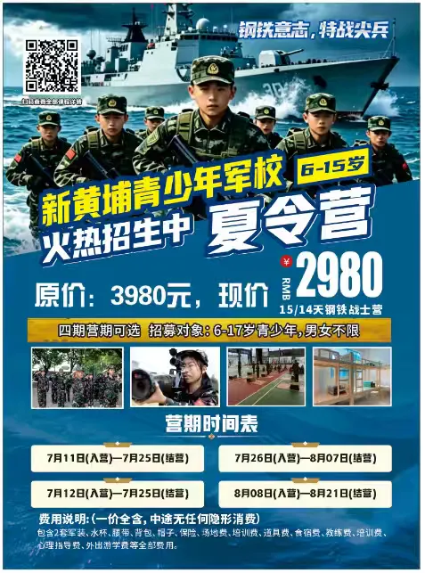 2026钢铁意志·特战尖兵15天成长营｜8月—9月营期